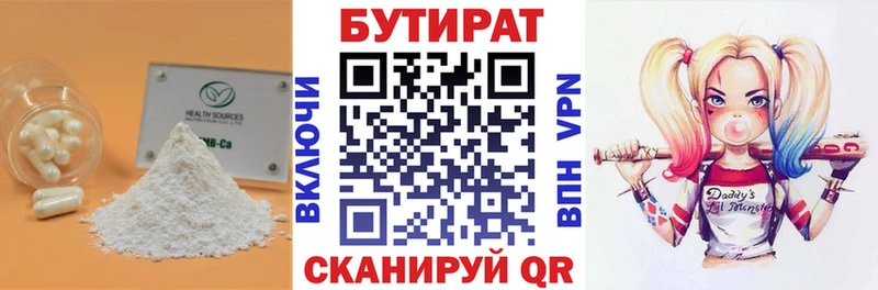 Бутират 99%  Сертолово 