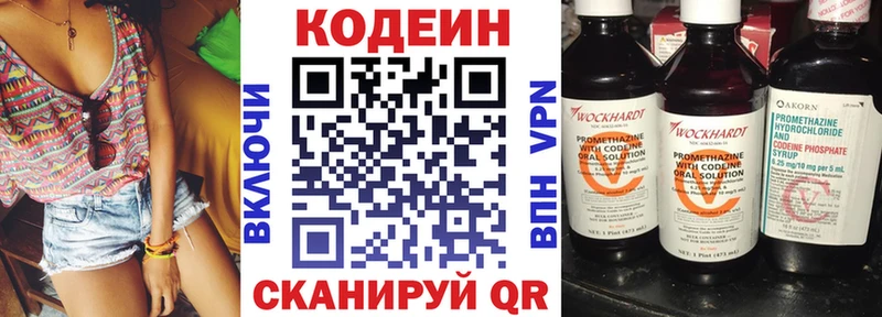 купить   Сертолово  Codein напиток Lean (лин) 